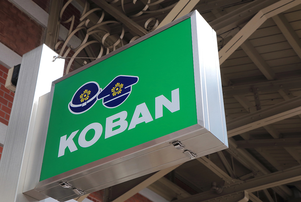 Picture of a green Koban (police box) sign in Japan. If you lose your dog in Tokyo, you can go to the koban and ask them if your dog has been found or let them know your are looking for it.